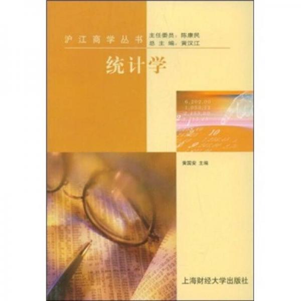 統(tǒng)計(jì)學(xué)