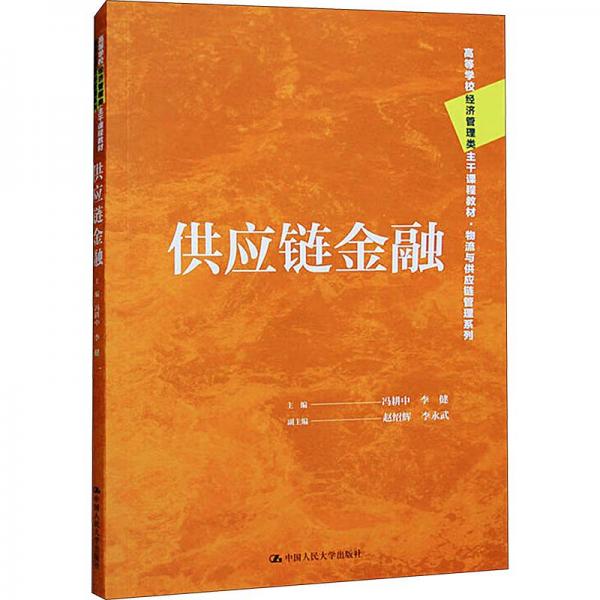 供應(yīng)鏈金融（）