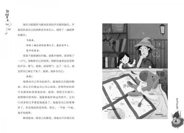 长青藤书系：织梦人