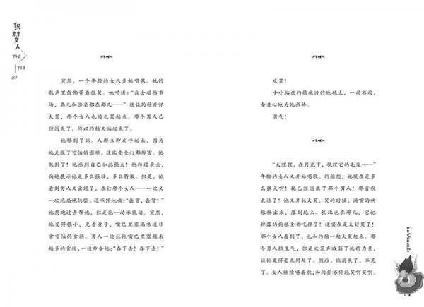 长青藤书系：织梦人