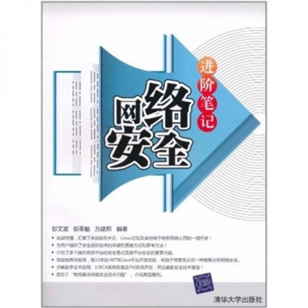 網(wǎng)絡(luò)安全進(jìn)階筆記