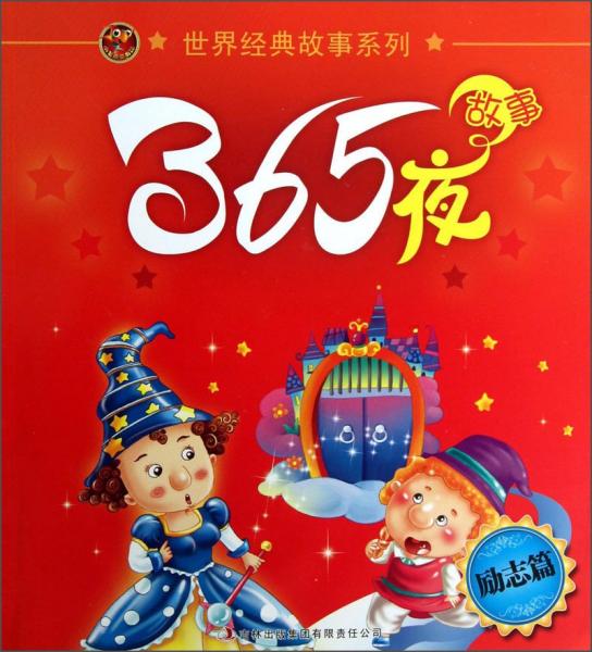 勵志篇 