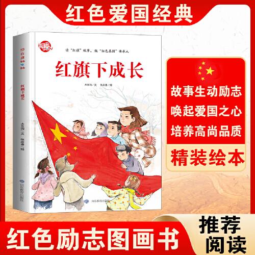 紅旗下成長(zhǎng)