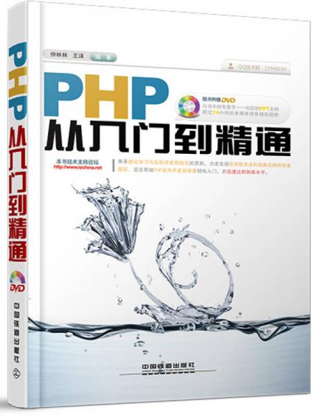 PHP从入门到精通