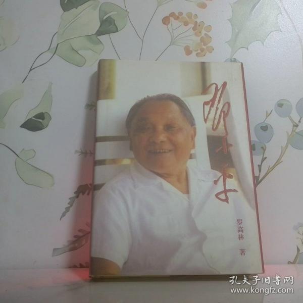 鄧小平