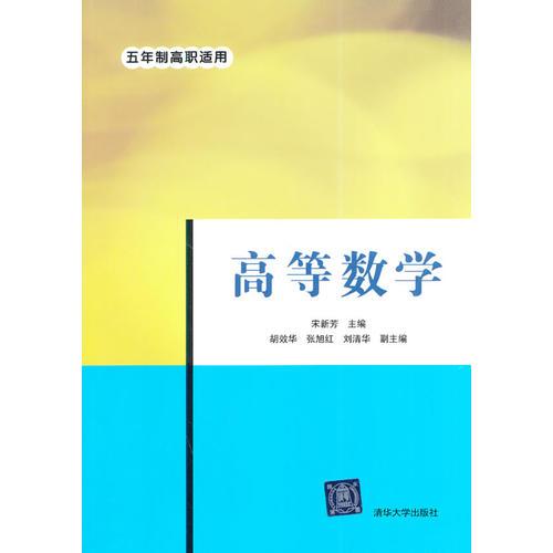 高等數(shù)學(xué)