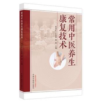 常用中醫(yī)養(yǎng)生康復技術