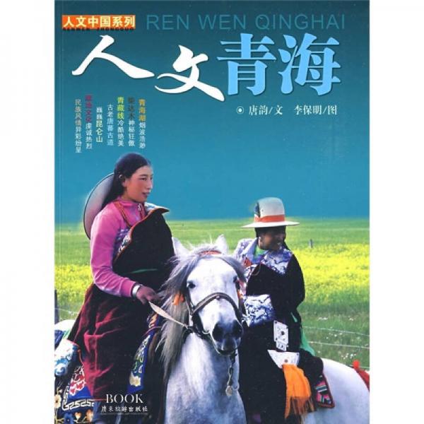 影像青海
