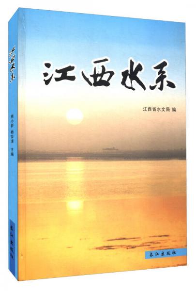 江西水系