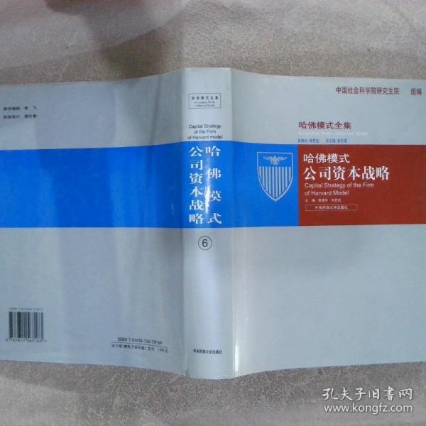 哈佛模式公司資本戰(zhàn)略