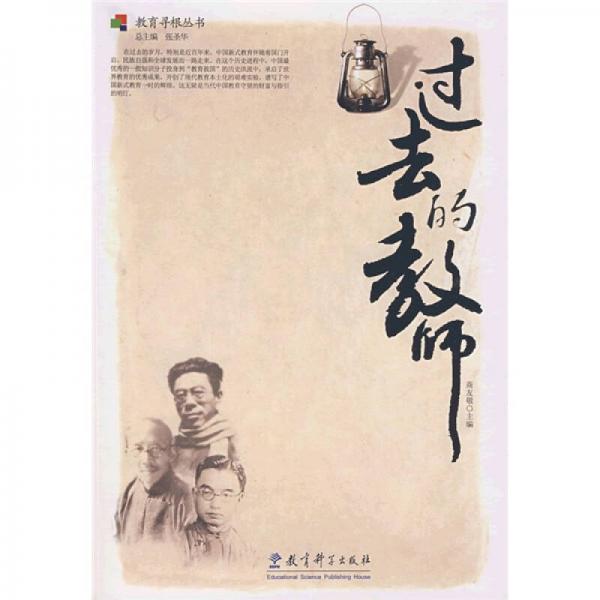 過去的教師