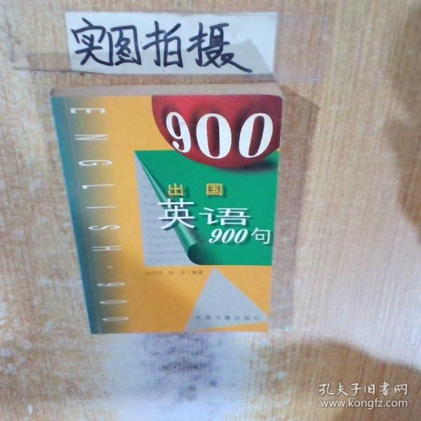 出國英語900句
