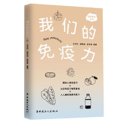 我們的免疫力
