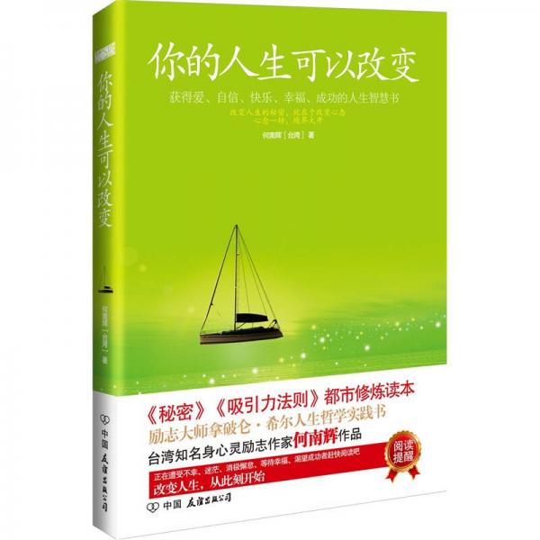 你的人生可以改變