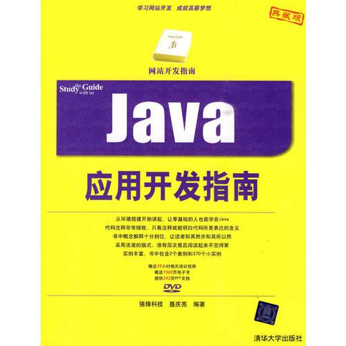 Java应用开发指南