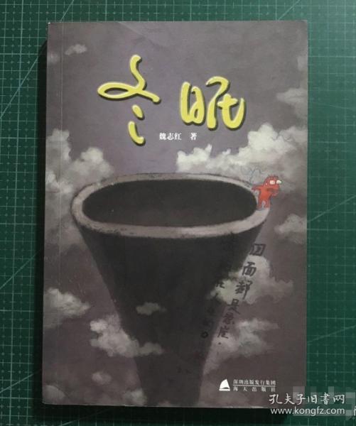 冬眠