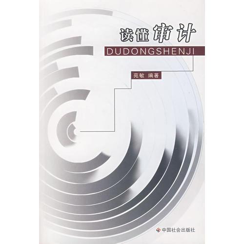 讀懂審計(jì)