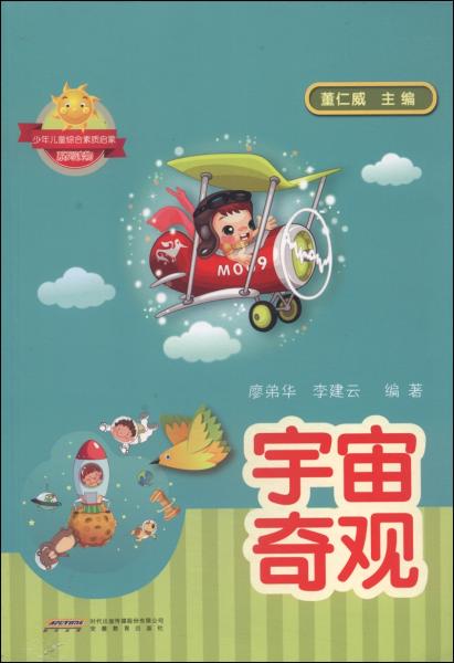 宇宙奇觀