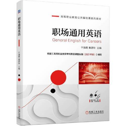 職場(chǎng)通用英語