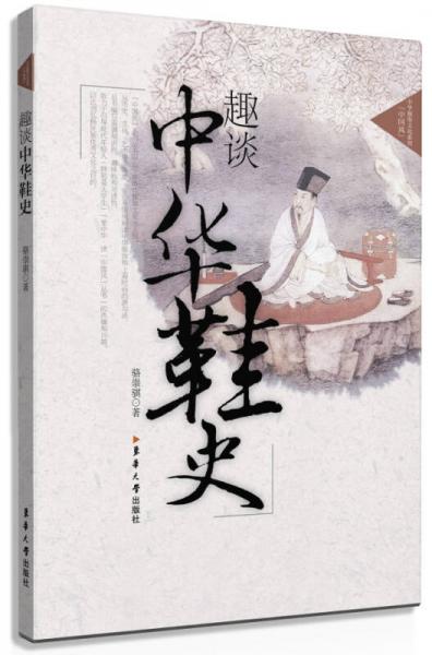 趣談中國鞋史
