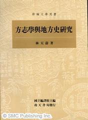 方志學(xué)與地方史研究