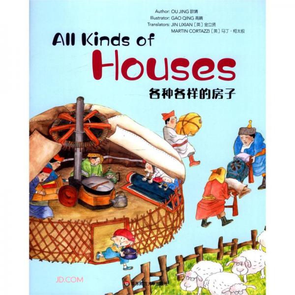 WonderfulMindsL5·AllKindsofHouses各种各样的房子（美慧树英文版5级）