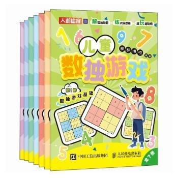 数独游戏 全7册
