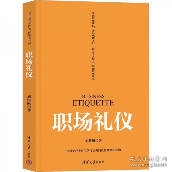 职场礼仪