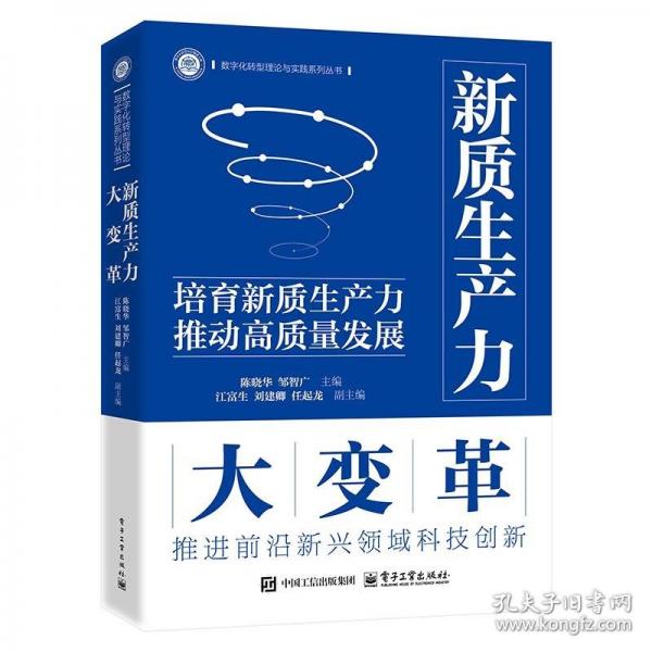 新质生产力大变革