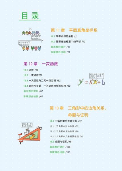 17秋教材解读 初中数学八年级上册（沪科）