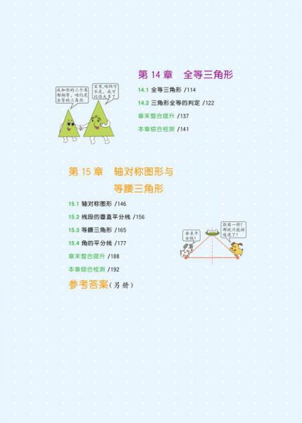 17秋教材解读 初中数学八年级上册（沪科）