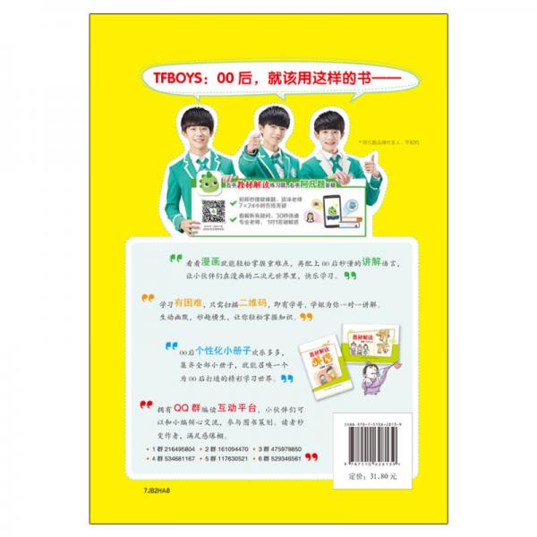 17秋教材解读 初中数学八年级上册（沪科）