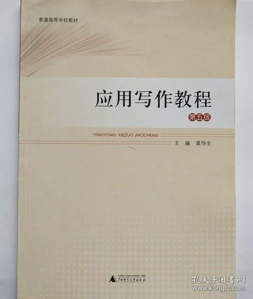 應(yīng)用寫(xiě)作教程