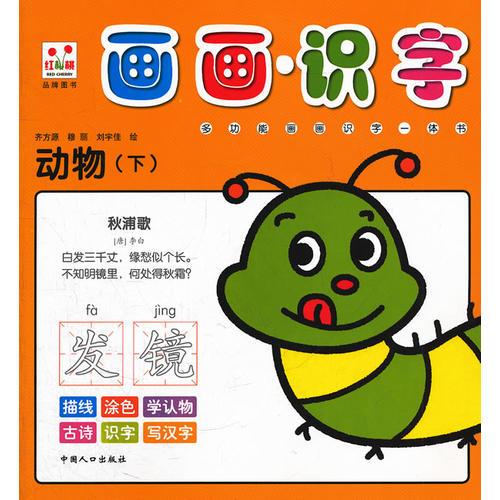 動(dòng)物（下）-畫畫識(shí)字