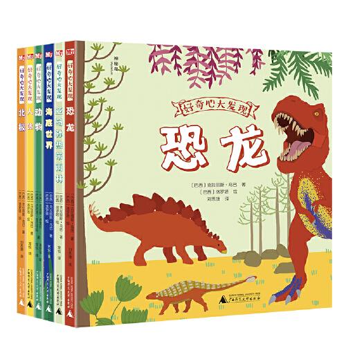 好奇心大發(fā)現(xiàn)系列（全6冊(cè)）