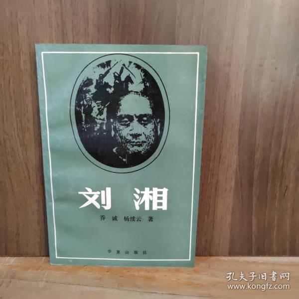 劉湘