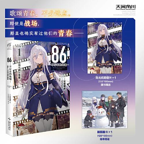 86-不存在的地域-.Alter.1,戰(zhàn)場與偶爾青春86番外篇Alter系列