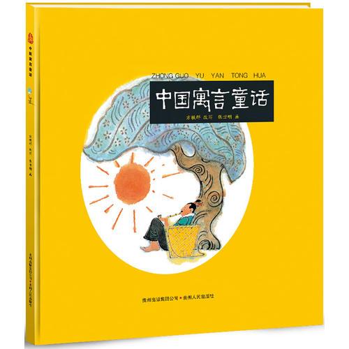 中國寓言童話