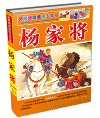 楊家將