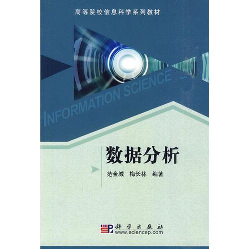 數(shù)據(jù)分析
