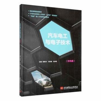 汽車電工與電子技術(shù)