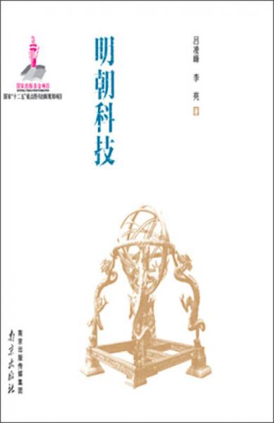 明朝科技