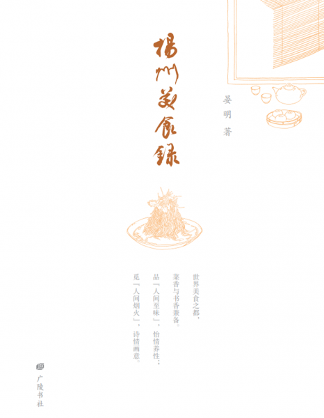 揚(yáng)州美食錄（精裝單冊(cè)）