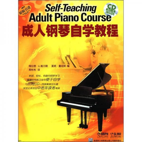 成人钢琴自学教程