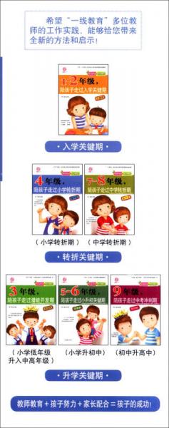 四年级，陪孩子走过小学转折期