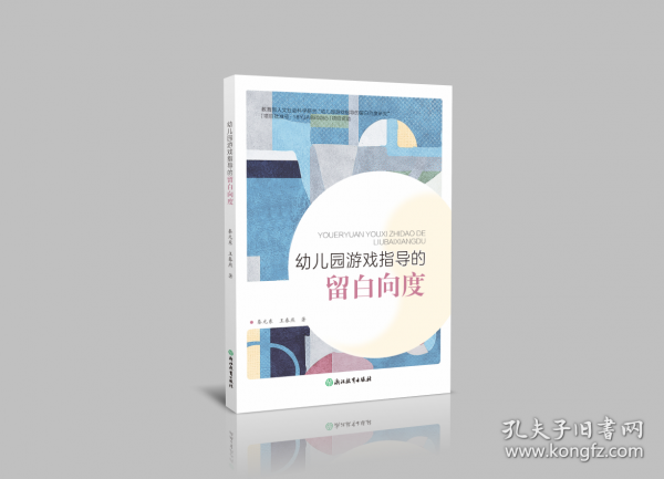 幼兒園游戲指導(dǎo)的留白向度