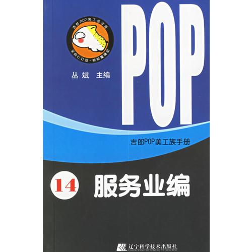 吉郎POP美工族手册.14.服务业编