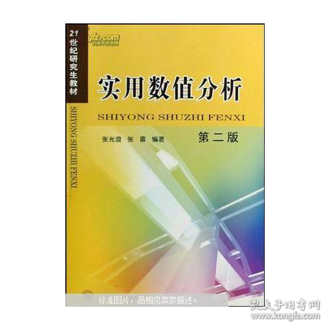 實(shí)用數(shù)值分析