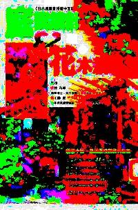庭院設(shè)計花木栽培