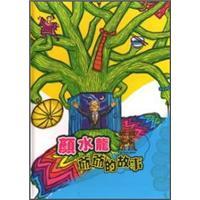 顏水龍爺爺?shù)墓适拢ňb）